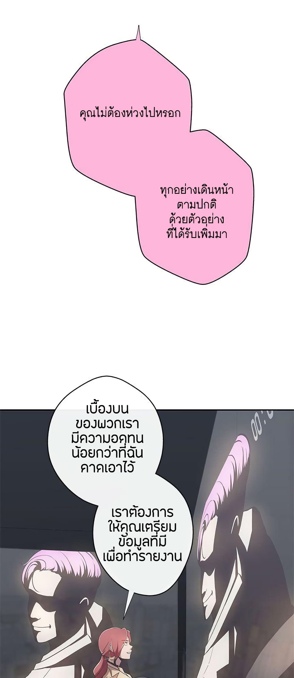 Love Navigation – Love Navigation – ตอนที่ 14 หน้า 8