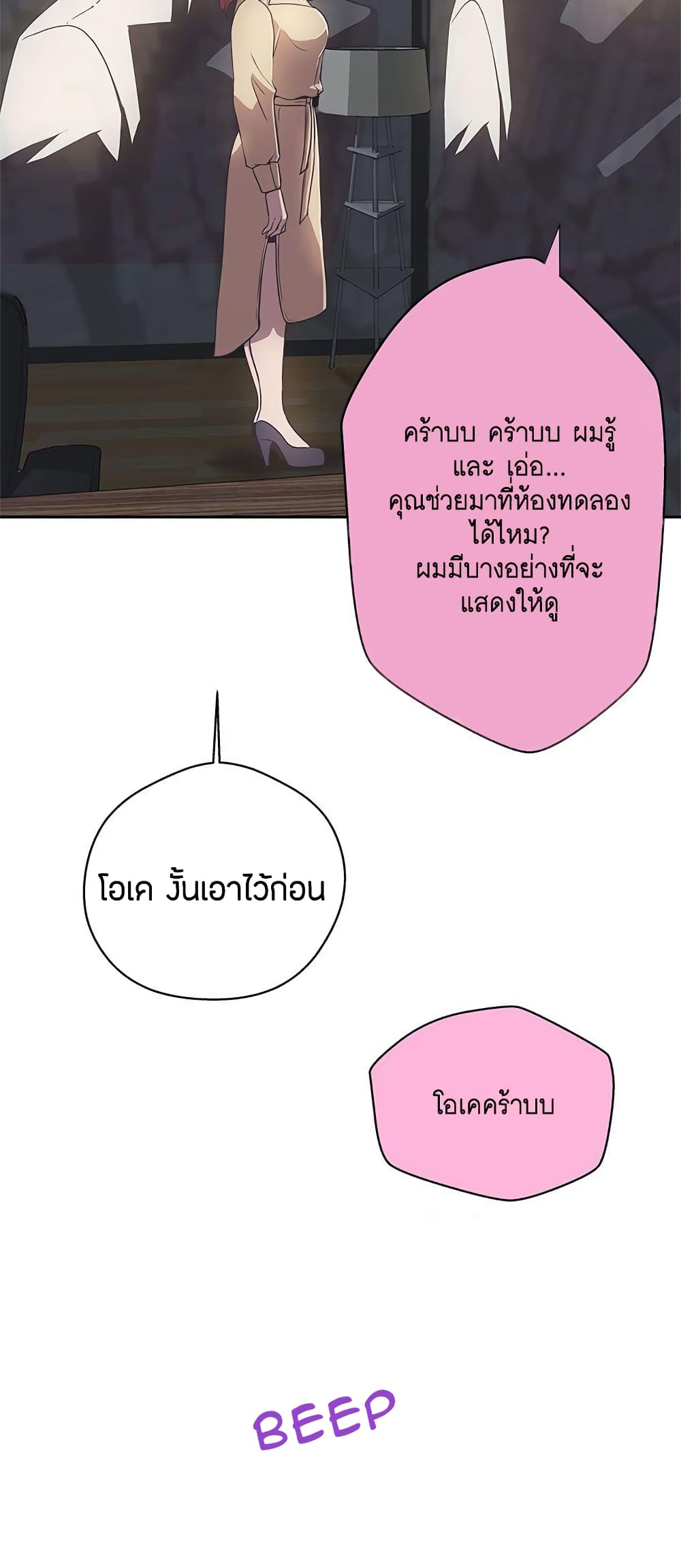 Love Navigation – Love Navigation – ตอนที่ 14 หน้า 9