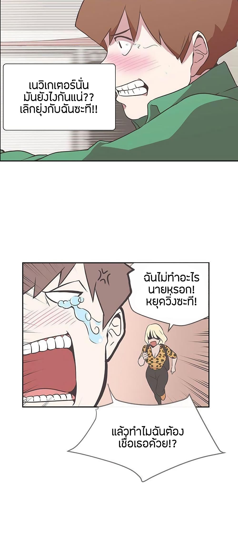 Love Navigation – Love Navigation – ตอนที่ 14 หน้า 14