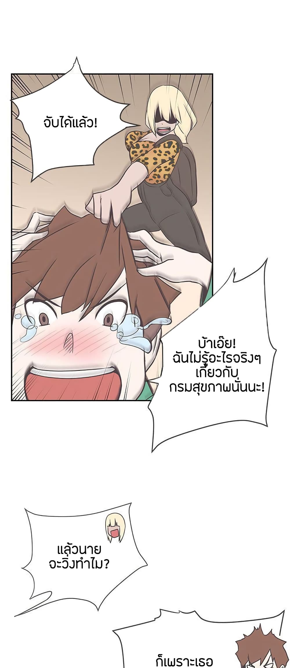 Love Navigation – Love Navigation – ตอนที่ 14 หน้า 15