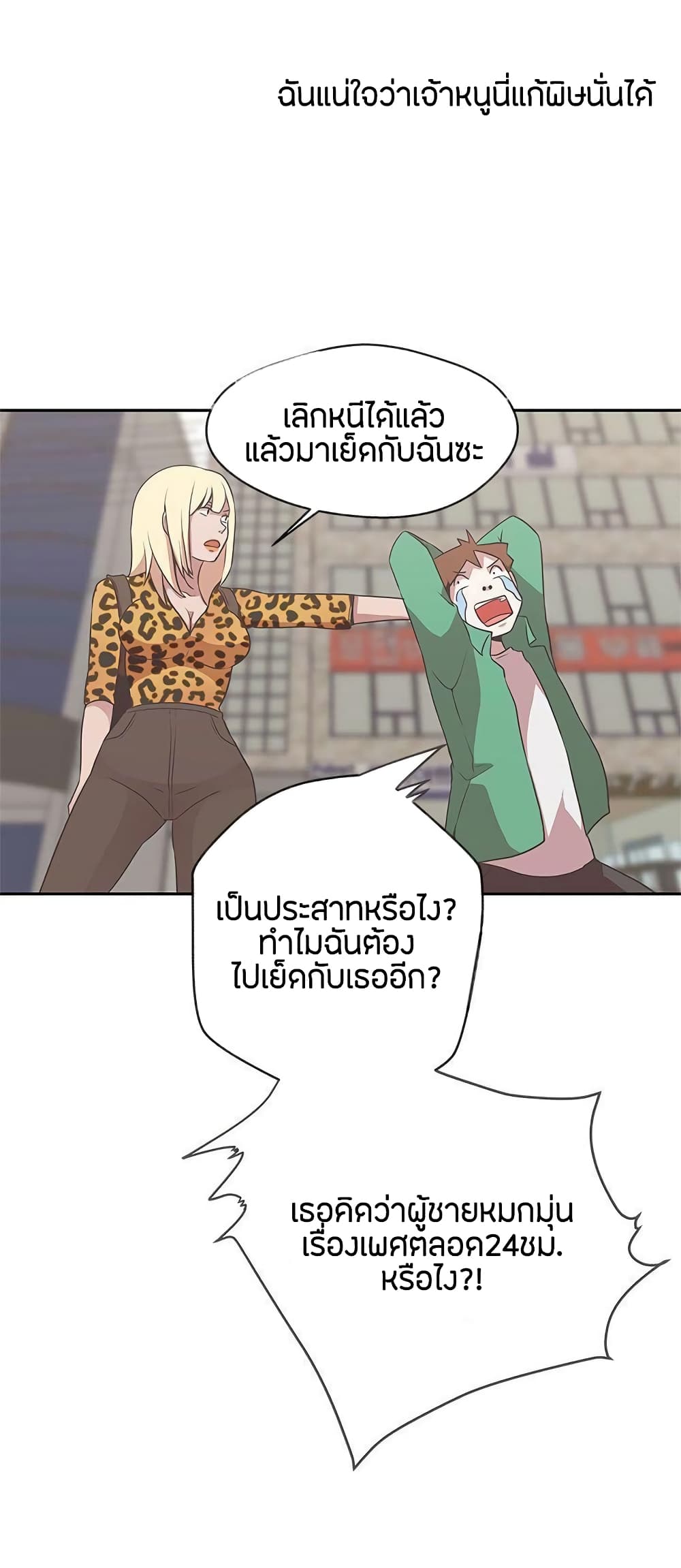 Love Navigation – Love Navigation – ตอนที่ 14 หน้า 17