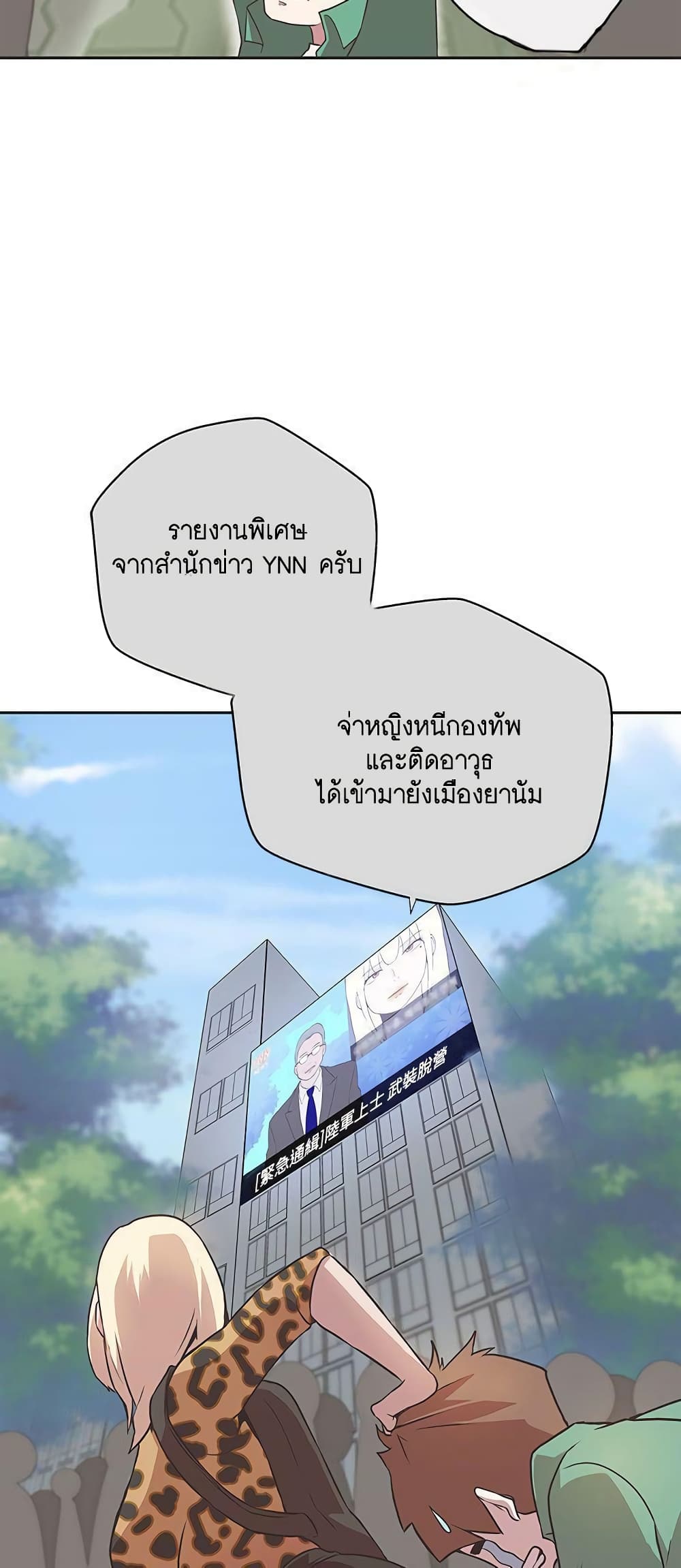 Love Navigation – Love Navigation – ตอนที่ 14 หน้า 19