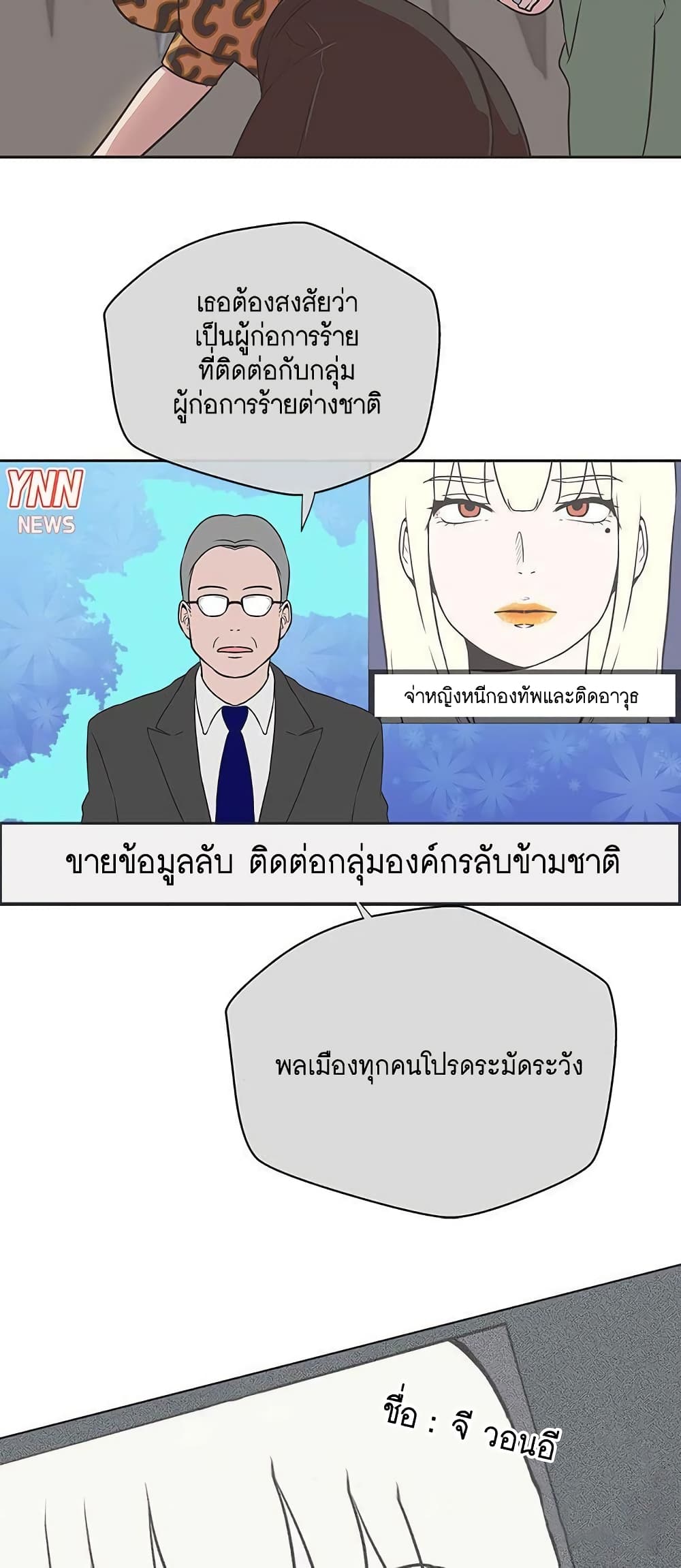 Love Navigation – Love Navigation – ตอนที่ 14 หน้า 20