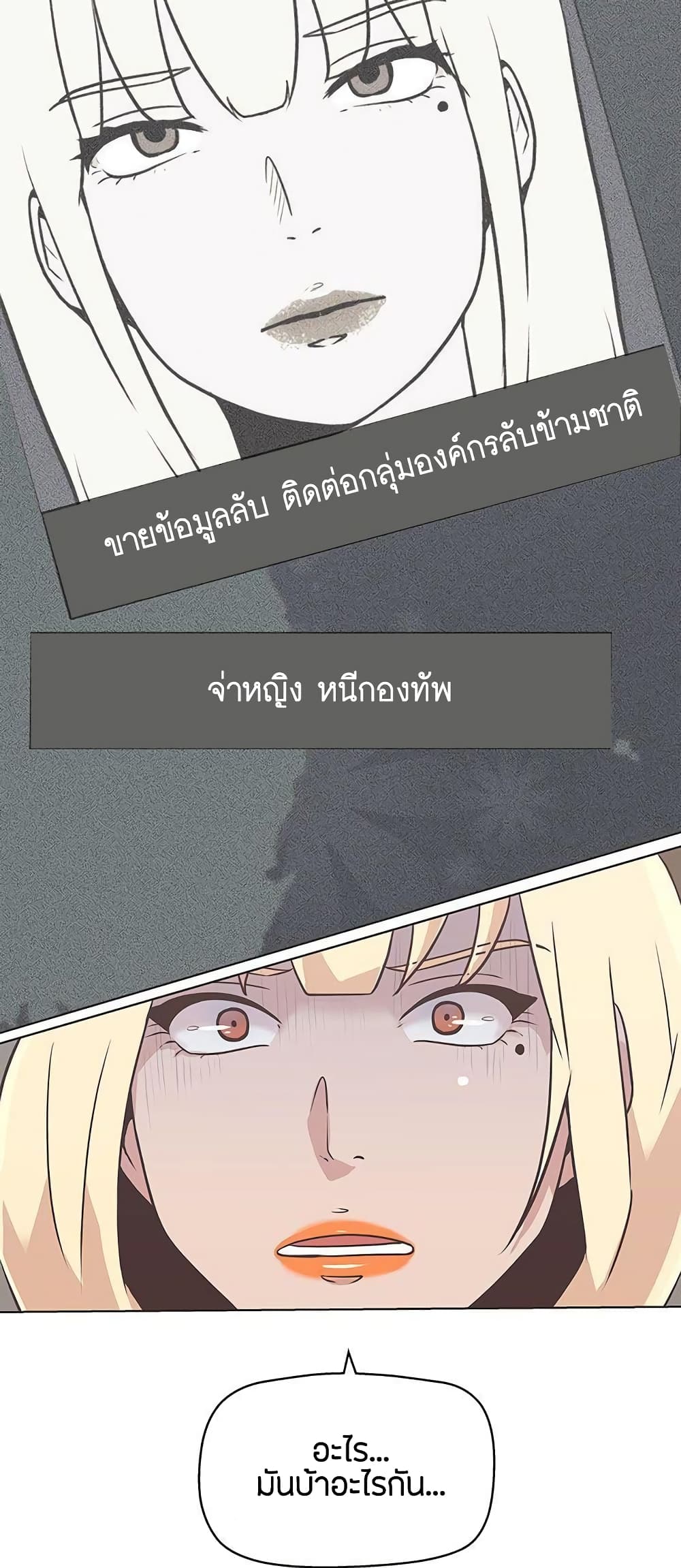 Love Navigation – Love Navigation – ตอนที่ 14 หน้า 21