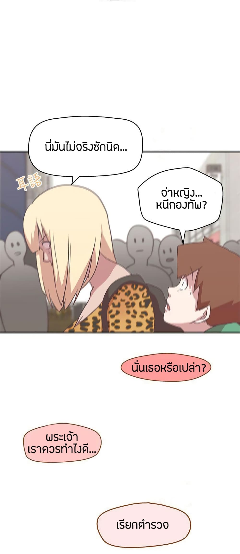 Love Navigation – Love Navigation – ตอนที่ 14 หน้า 22