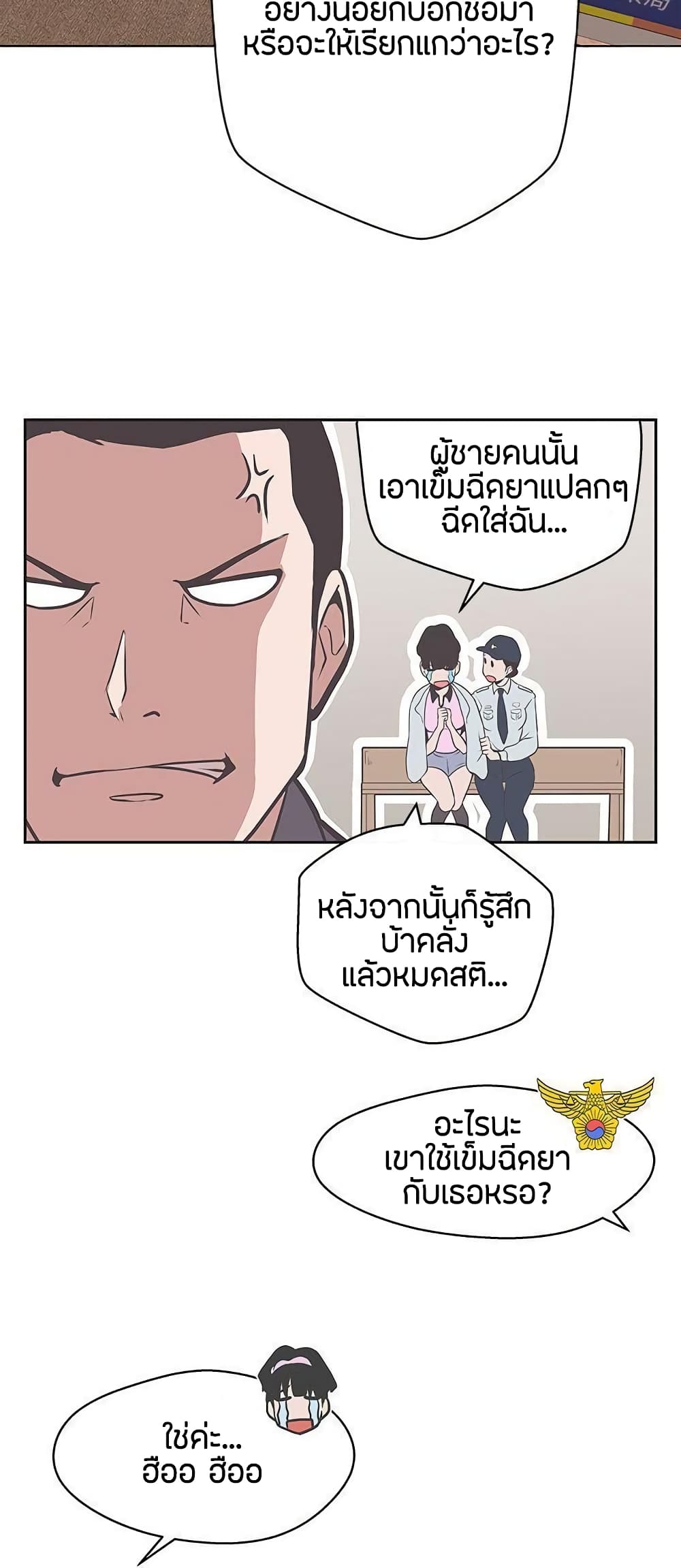 Love Navigation – Love Navigation – ตอนที่ 14 หน้า 26