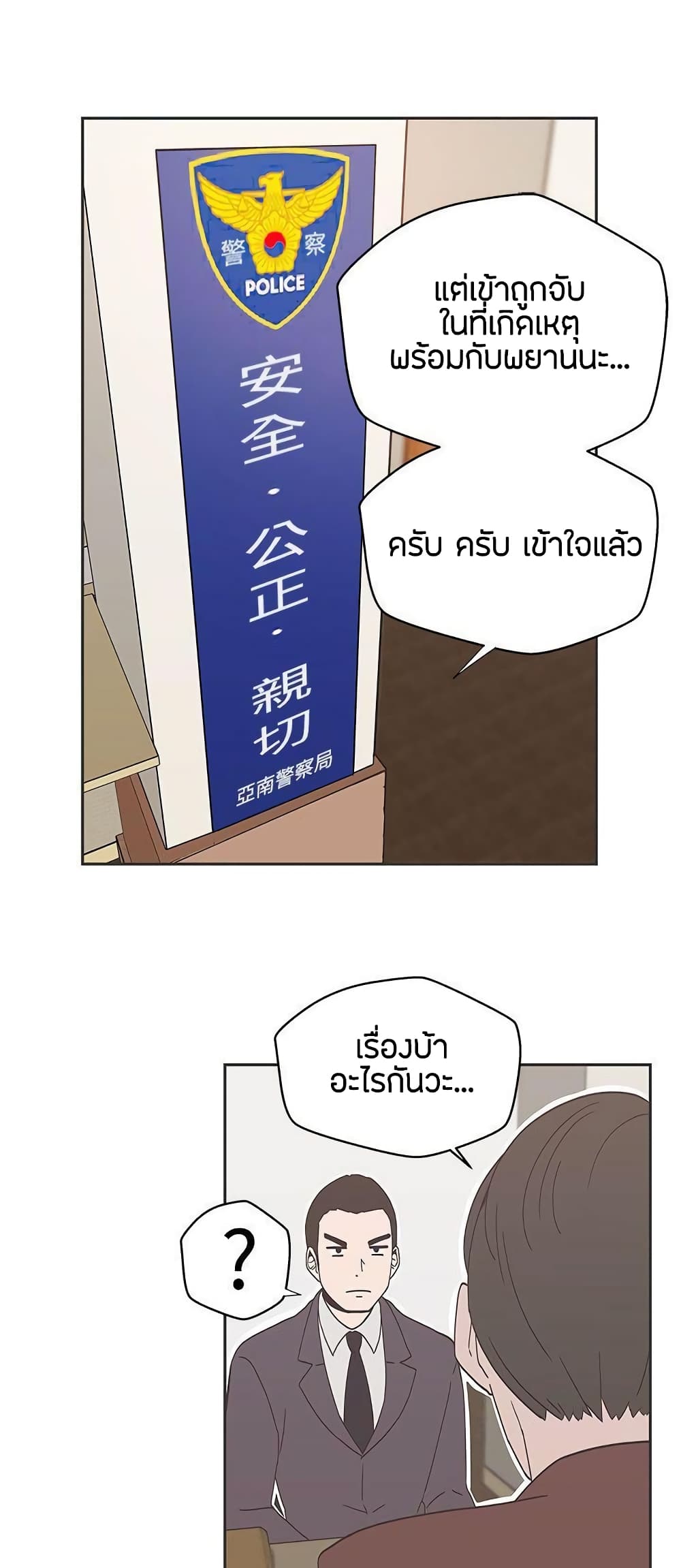 Love Navigation – Love Navigation – ตอนที่ 14 หน้า 29