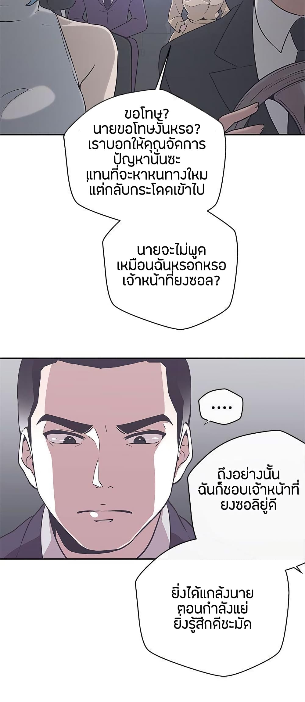Love Navigation – Love Navigation – ตอนที่ 14 หน้า 34