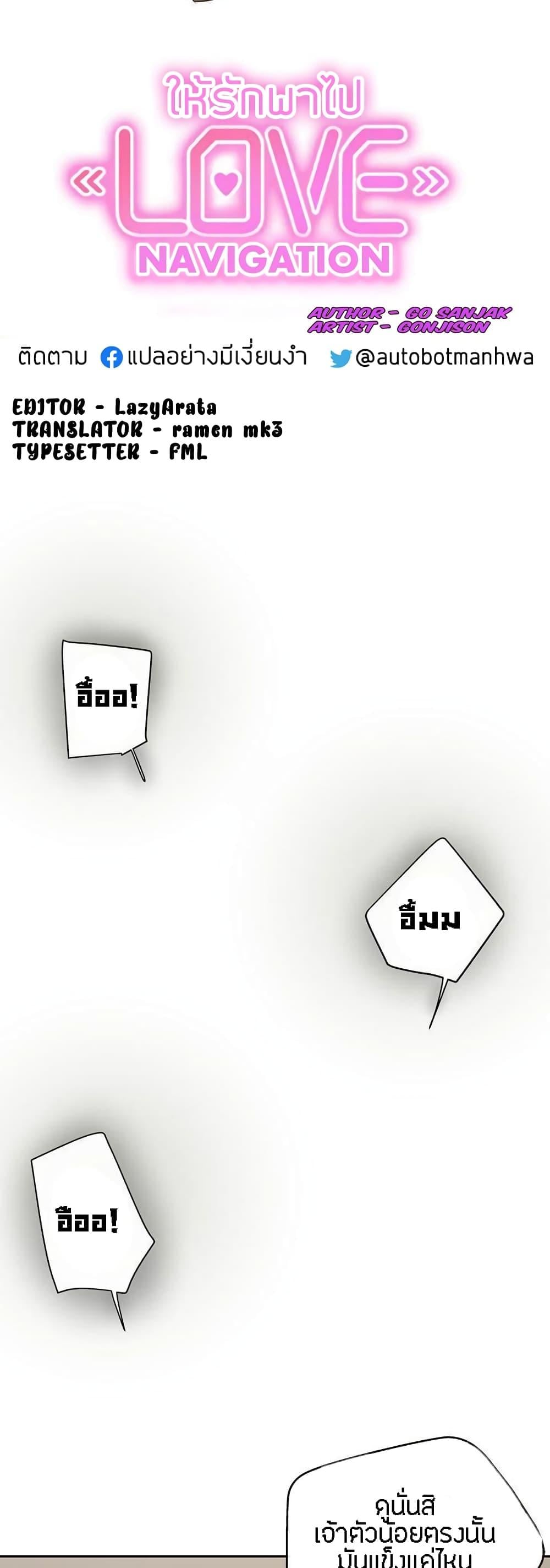 Love Navigation – Love Navigation – ตอนที่ 15 หน้า 8