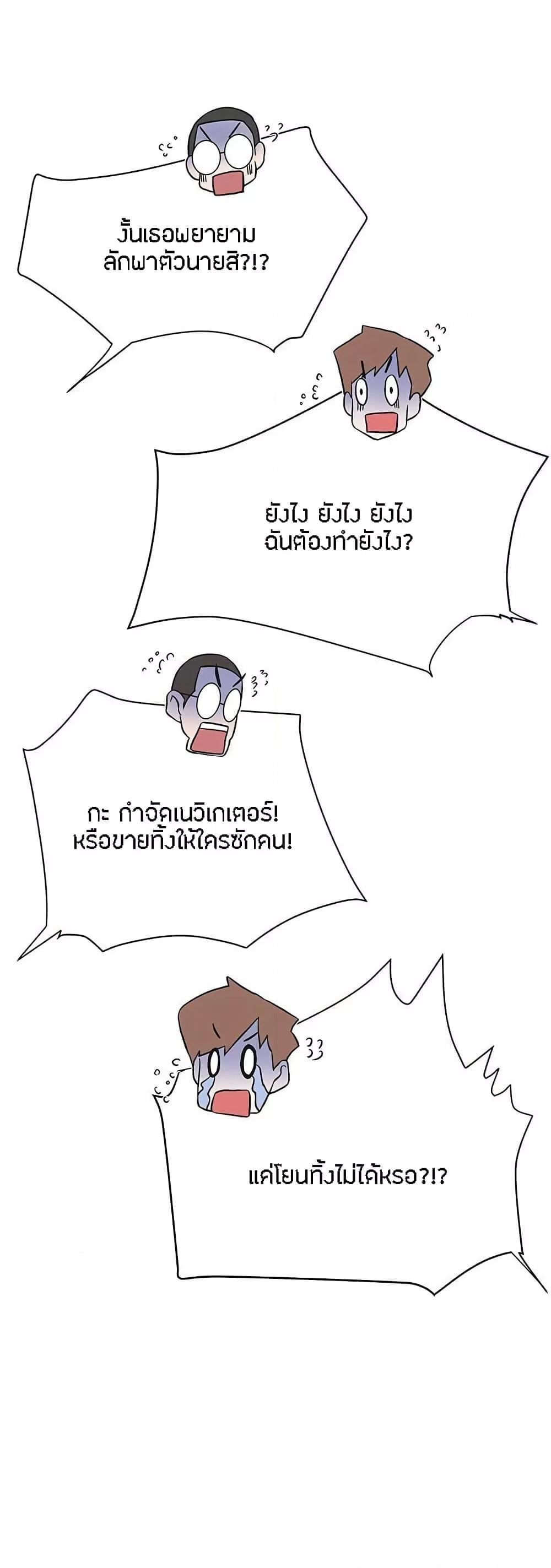 Love Navigation – Love Navigation – ตอนที่ 15 หน้า 31