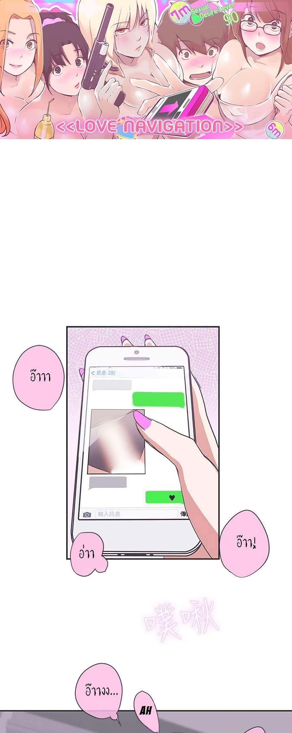 Love Navigation – Love Navigation – ตอนที่ 16 หน้า 1