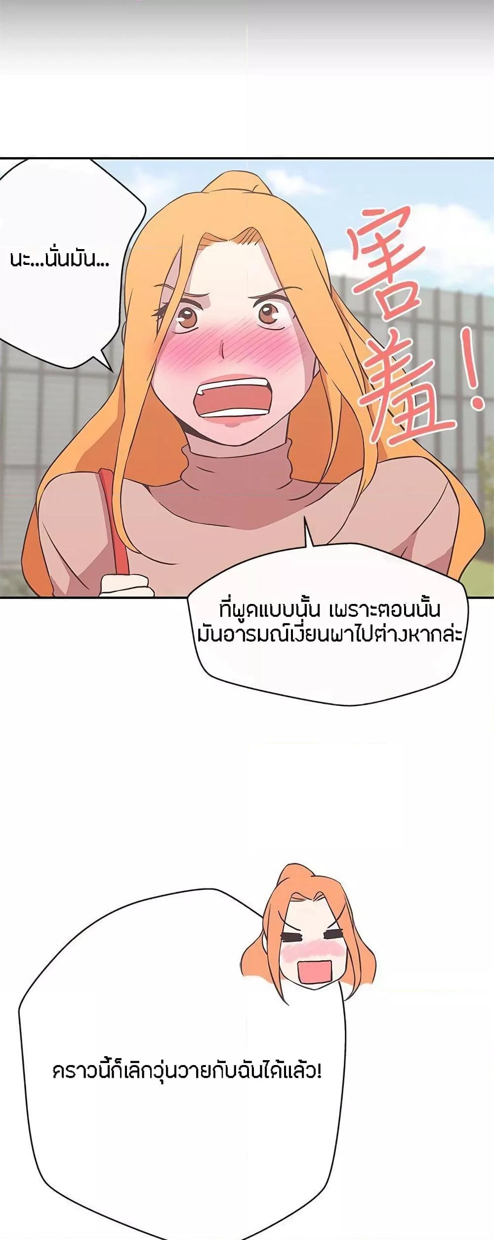 Love Navigation – Love Navigation – ตอนที่ 16 หน้า 15