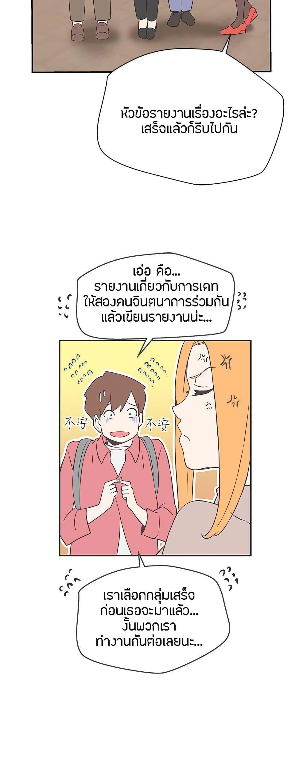 Love Navigation – Love Navigation – ตอนที่ 16 หน้า 20