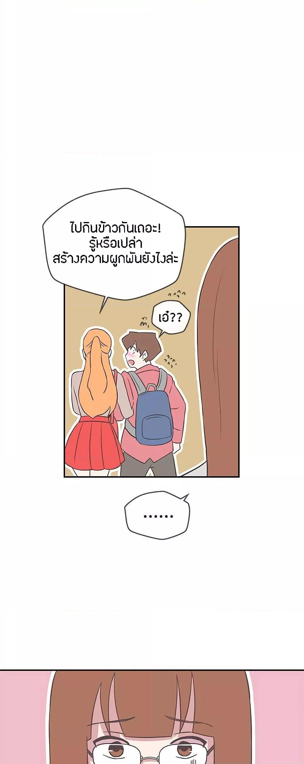 Love Navigation – Love Navigation – ตอนที่ 16 หน้า 23