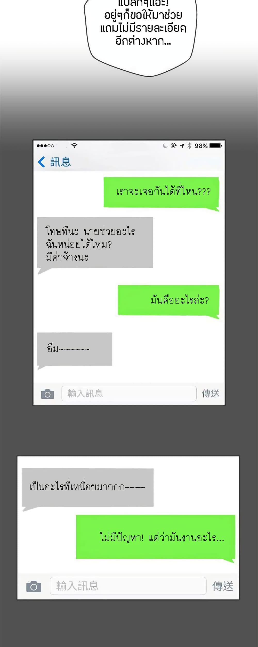 Love Navigation – Love Navigation – ตอนที่ 16 หน้า 25