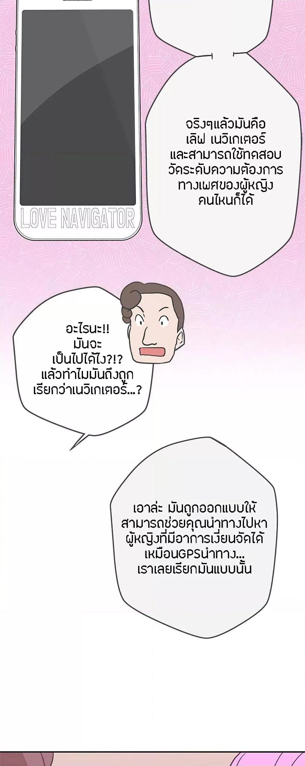 Love Navigation – Love Navigation – ตอนที่ 16 หน้า 46
