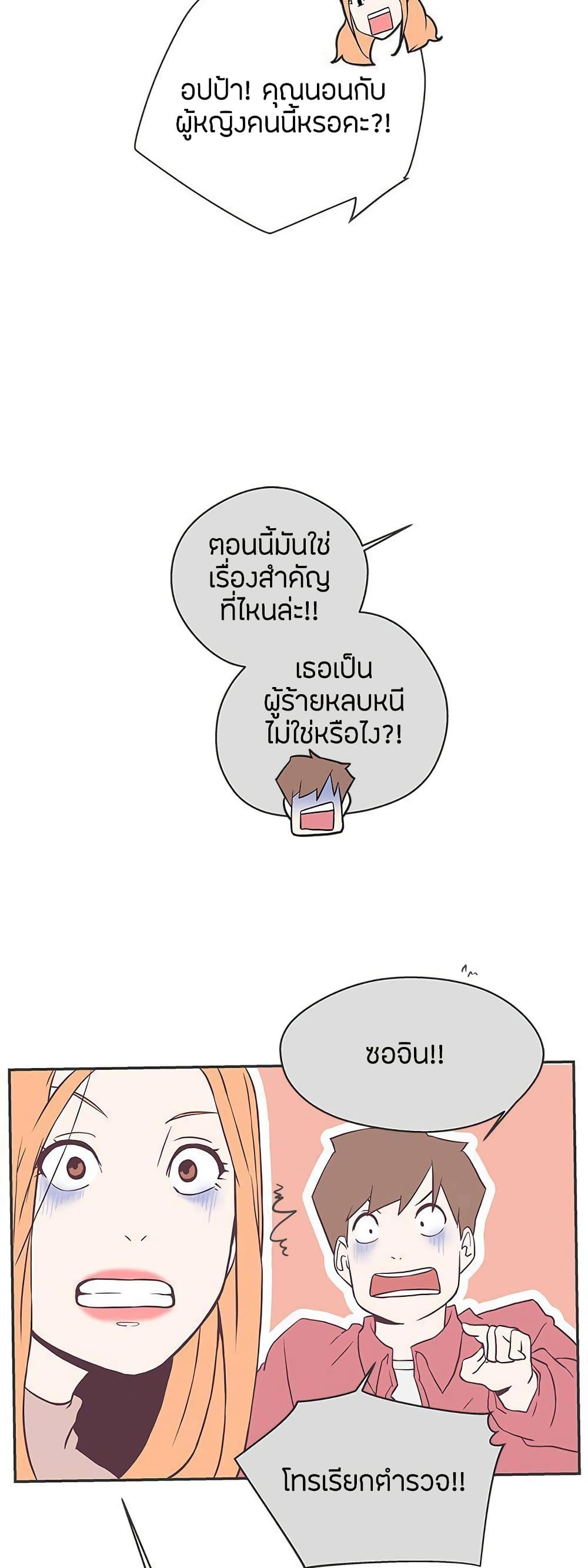 Love Navigation – Love Navigation – ตอนที่ 19 หน้า 4