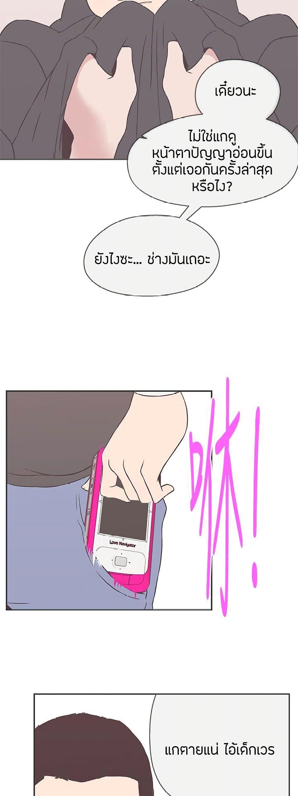 Love Navigation – Love Navigation – ตอนที่ 19 หน้า 32