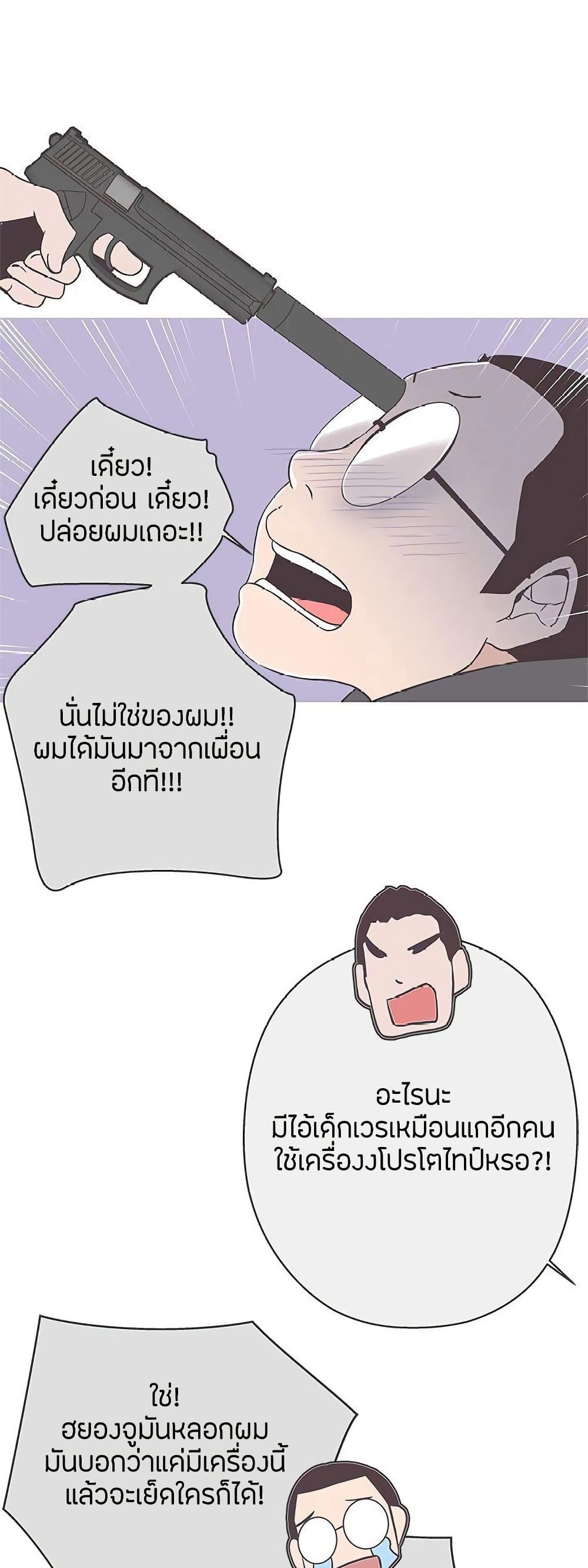 Love Navigation – Love Navigation – ตอนที่ 19 หน้า 38