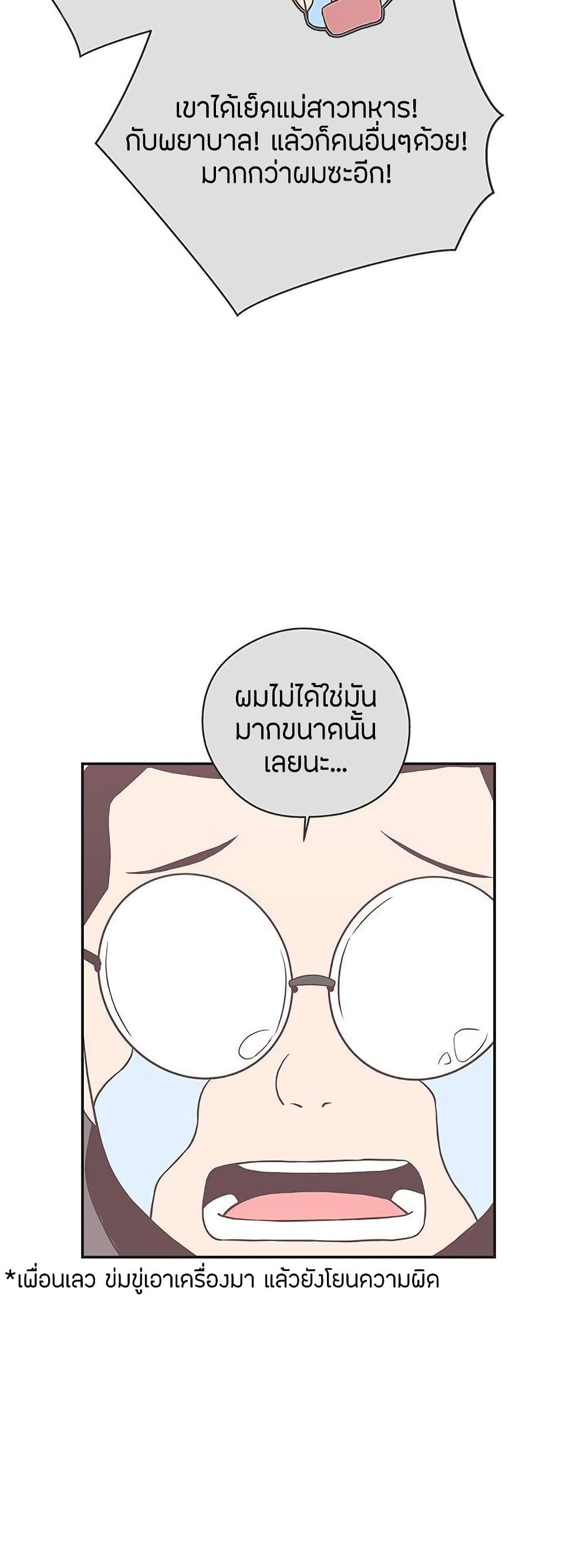 Love Navigation – Love Navigation – ตอนที่ 19 หน้า 39