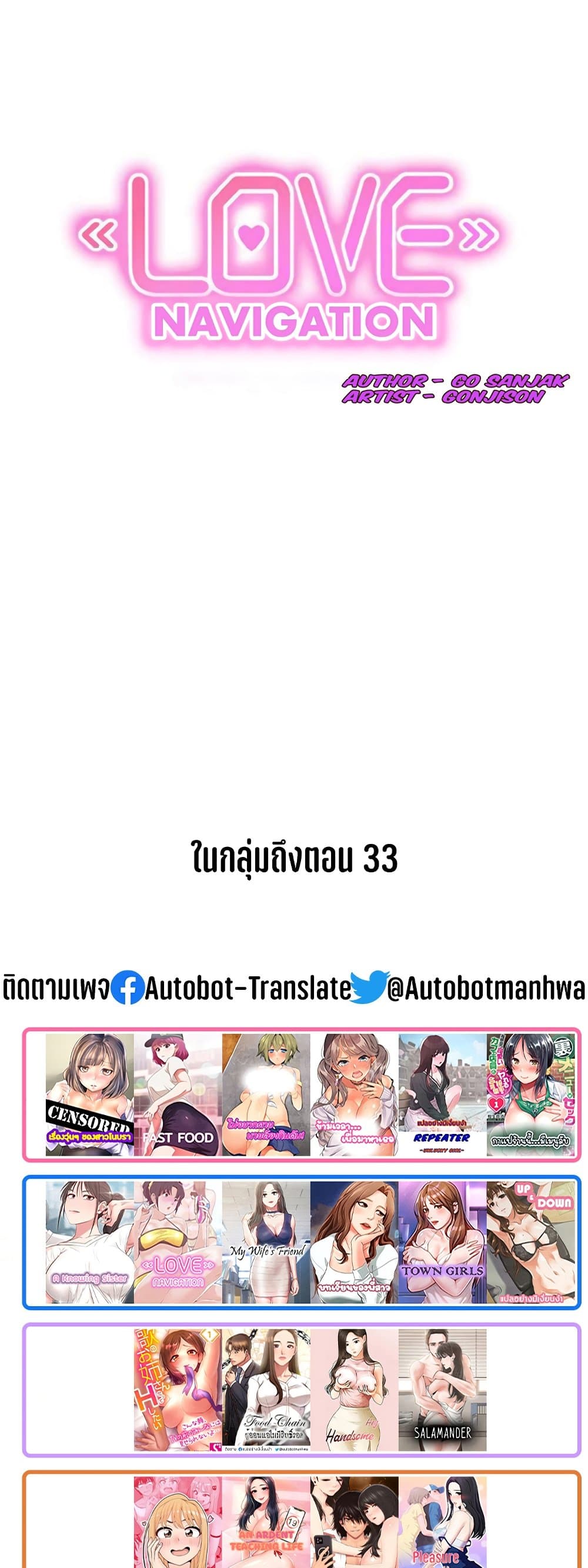 Love Navigation – Love Navigation – ตอนที่ 19 หน้า 49