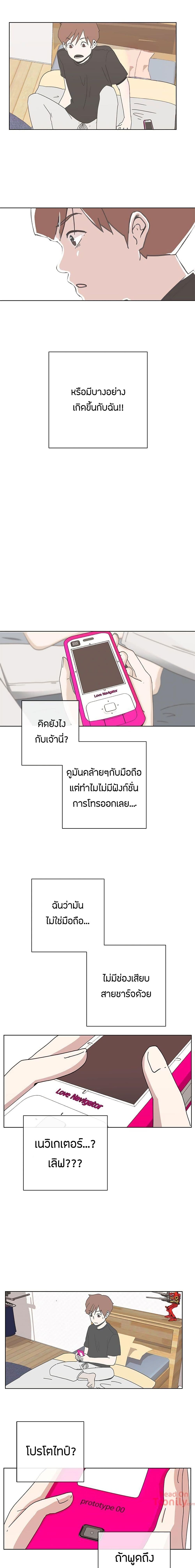 Love Navigation – Love Navigation – ตอนที่ 2 หน้า 14