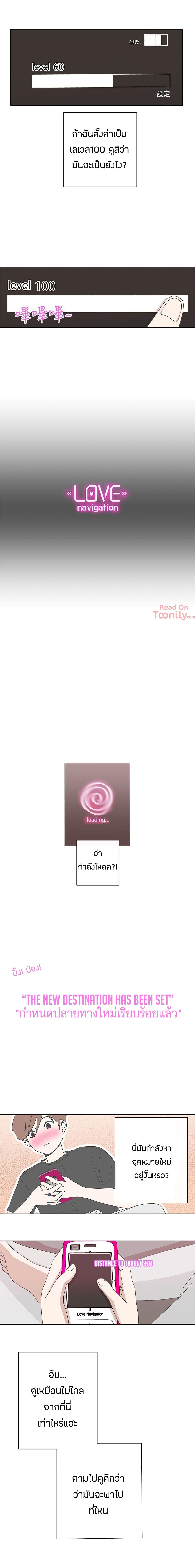 Love Navigation – Love Navigation – ตอนที่ 2 หน้า 16