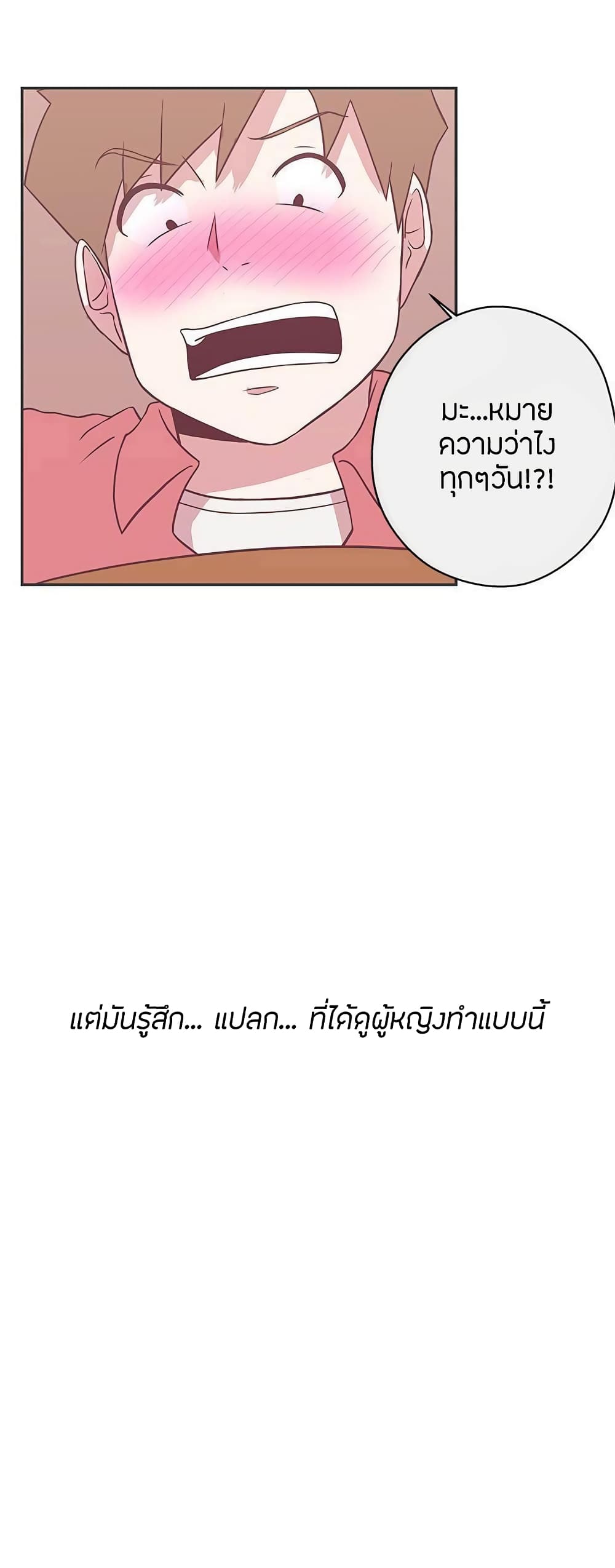 Love Navigation – Love Navigation – ตอนที่ 20 หน้า 3