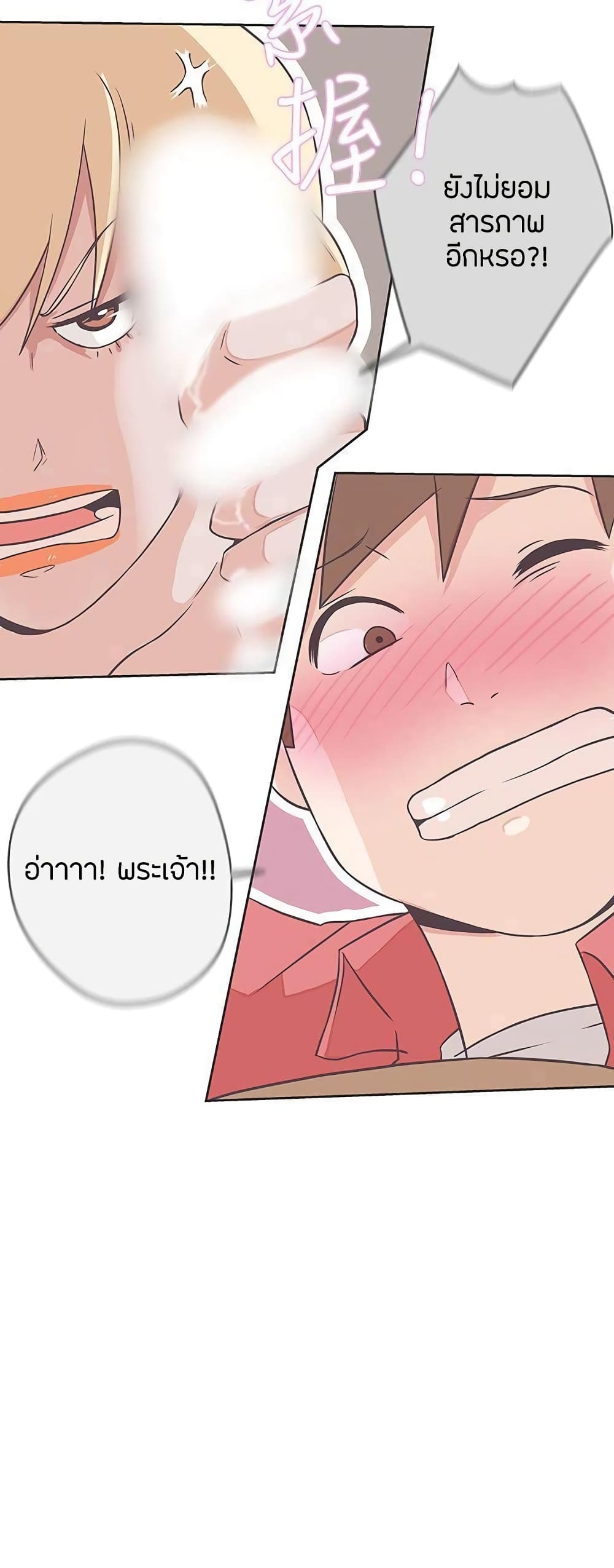 Love Navigation – Love Navigation – ตอนที่ 20 หน้า 10