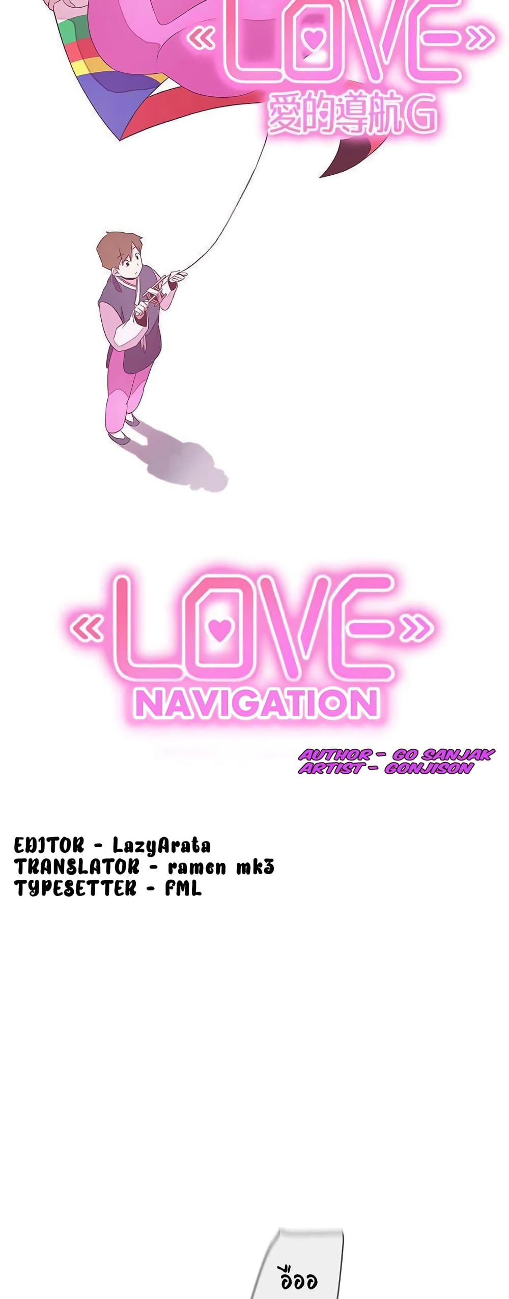 Love Navigation – Love Navigation – ตอนที่ 20 หน้า 18