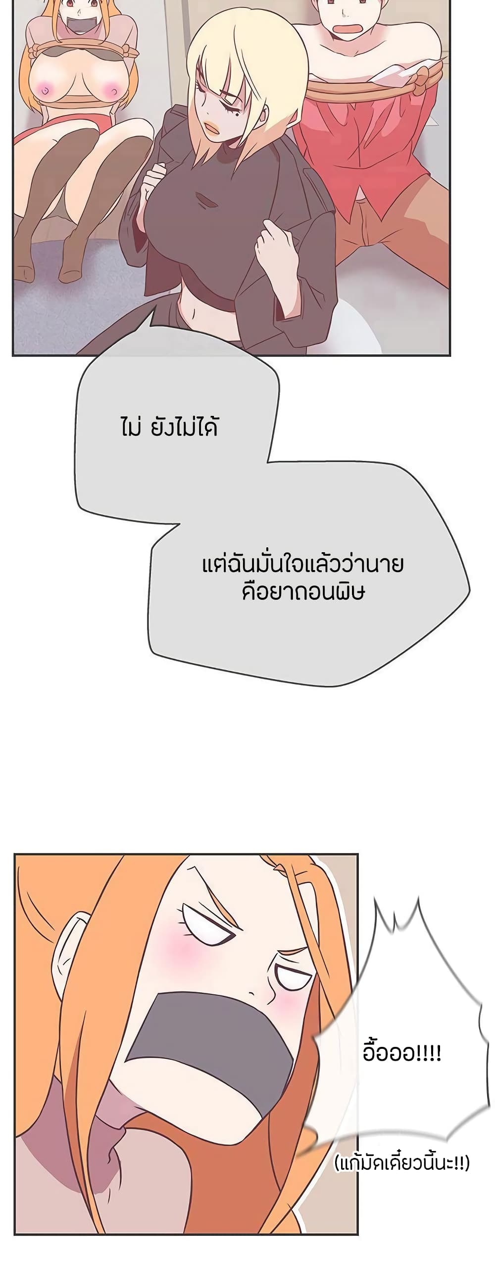 Love Navigation – Love Navigation – ตอนที่ 20 หน้า 33