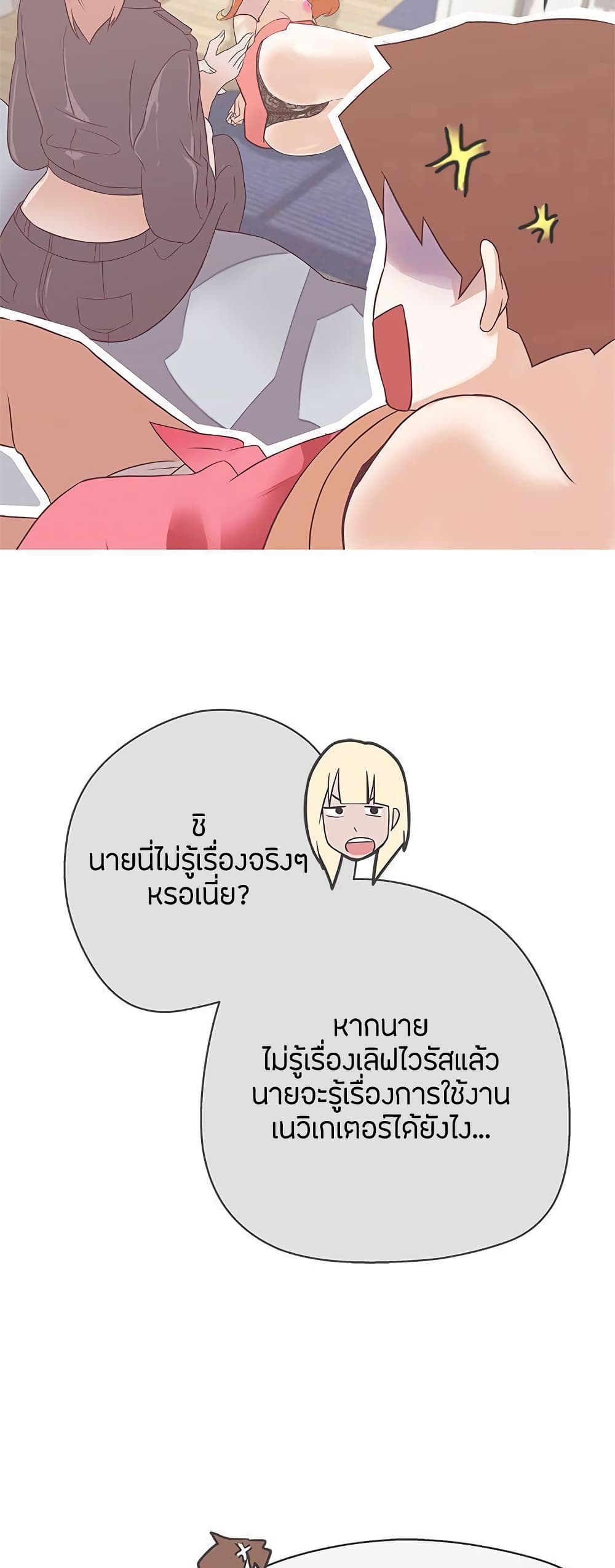 Love Navigation – Love Navigation – ตอนที่ 20 หน้า 35