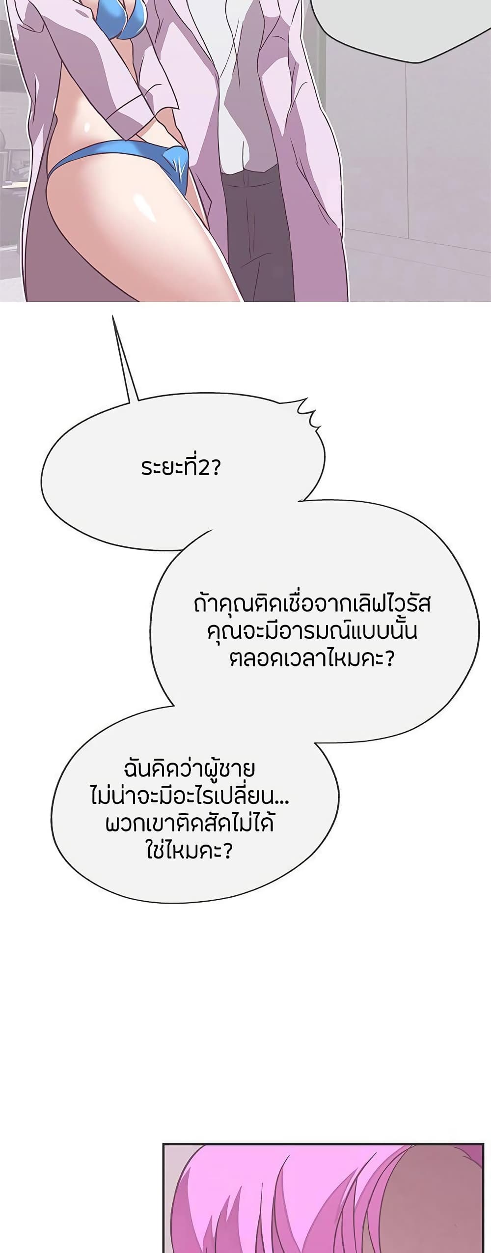 Love Navigation – Love Navigation – ตอนที่ 20 หน้า 44
