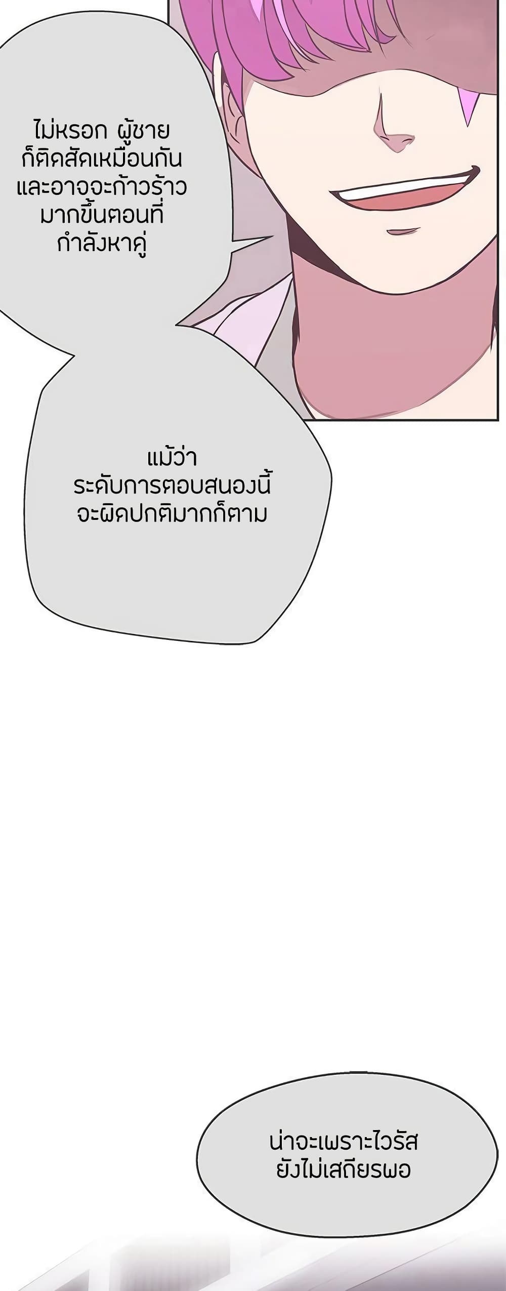 Love Navigation – Love Navigation – ตอนที่ 20 หน้า 45