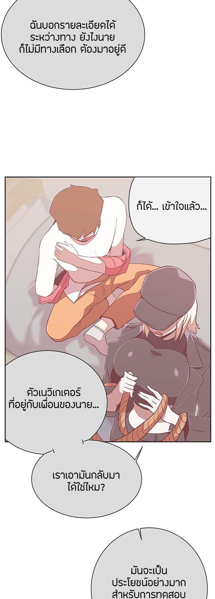 Love Navigation – Love Navigation – ตอนที่ 21 หน้า 2
