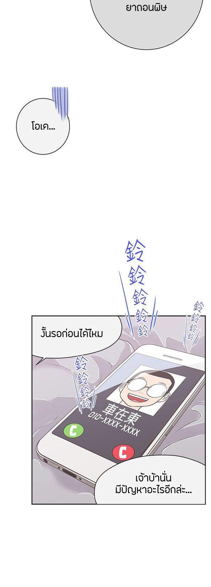 Love Navigation – Love Navigation – ตอนที่ 21 หน้า 3