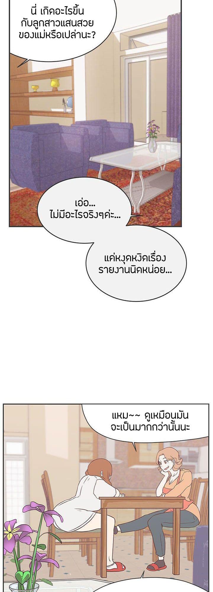 Love Navigation – Love Navigation – ตอนที่ 21 หน้า 9