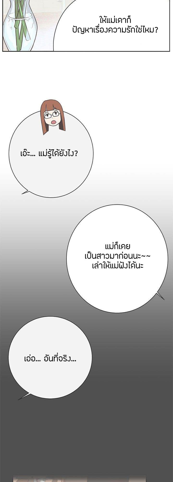 Love Navigation – Love Navigation – ตอนที่ 21 หน้า 10