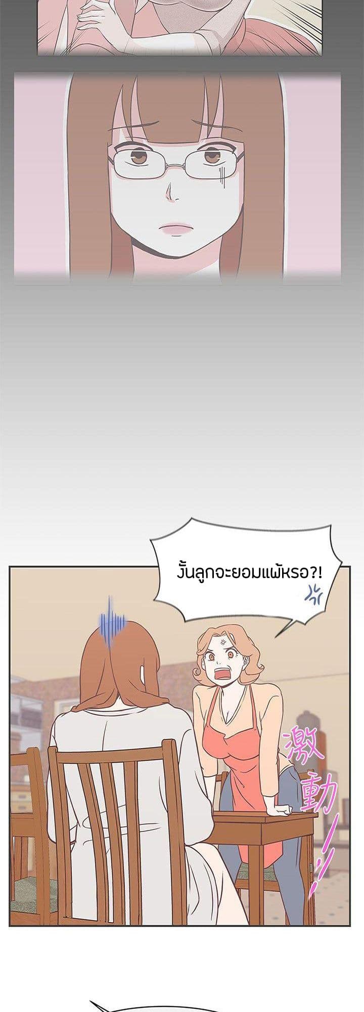 Love Navigation – Love Navigation – ตอนที่ 21 หน้า 12