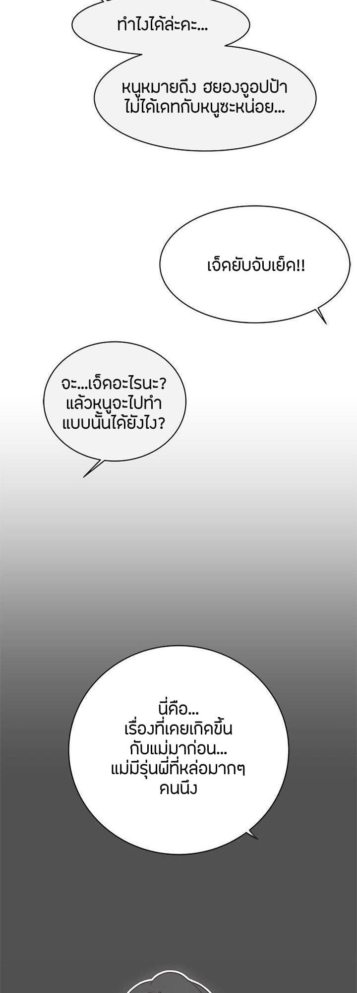 Love Navigation – Love Navigation – ตอนที่ 21 หน้า 13