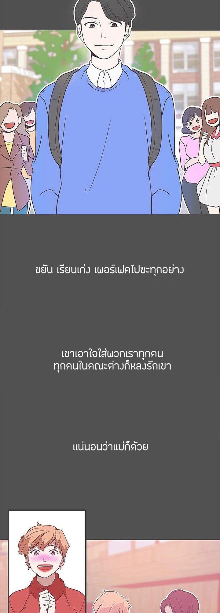 Love Navigation – Love Navigation – ตอนที่ 21 หน้า 14