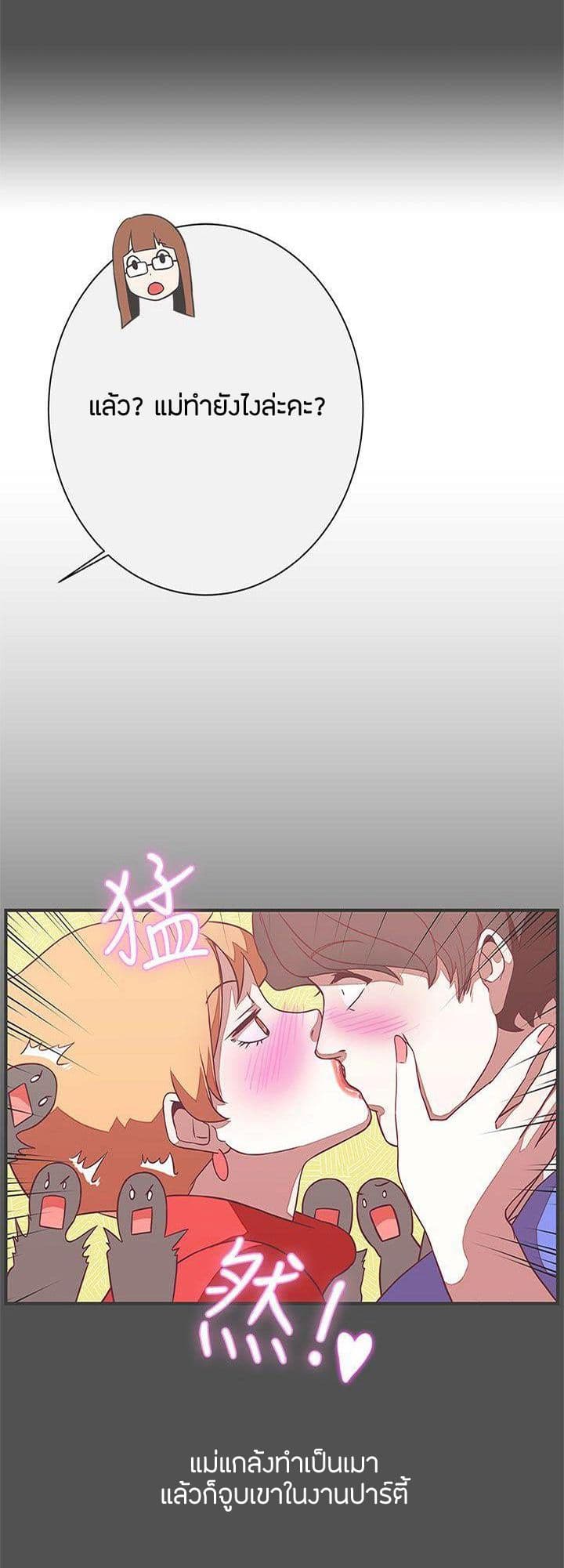 Love Navigation – Love Navigation – ตอนที่ 21 หน้า 16