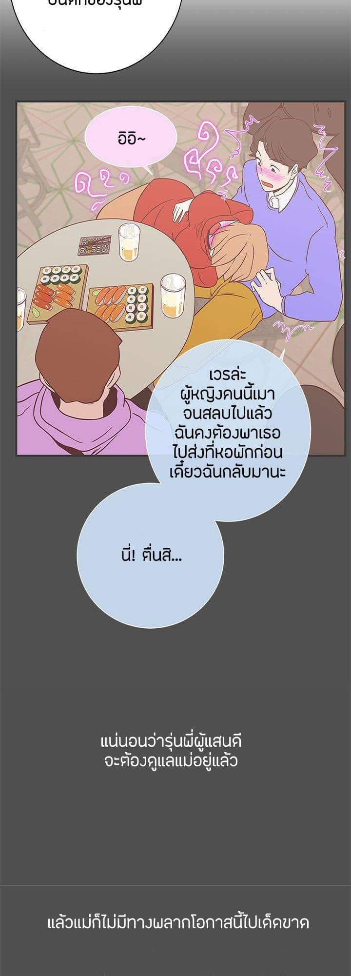 Love Navigation – Love Navigation – ตอนที่ 21 หน้า 18