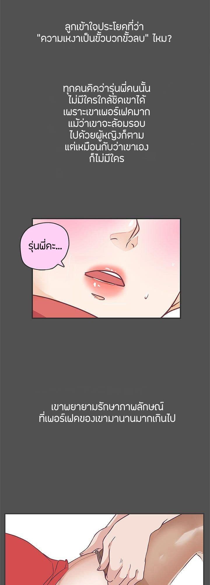 Love Navigation – Love Navigation – ตอนที่ 21 หน้า 21