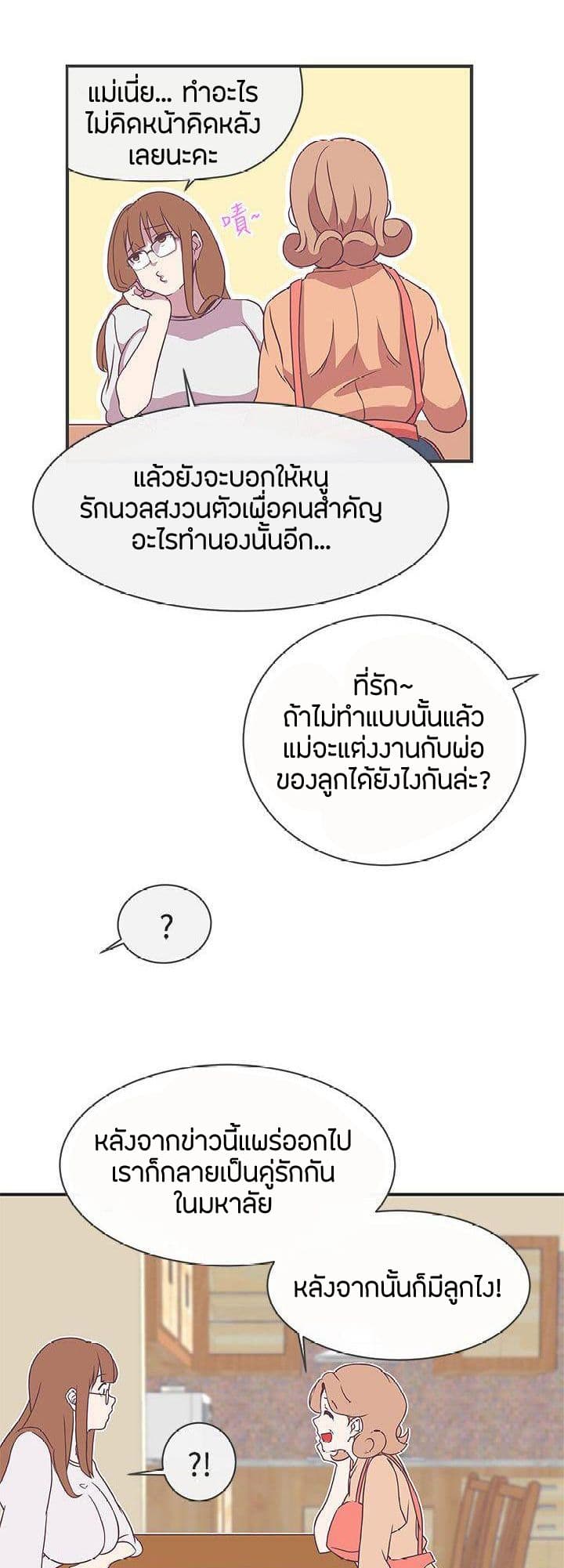 Love Navigation – Love Navigation – ตอนที่ 21 หน้า 26