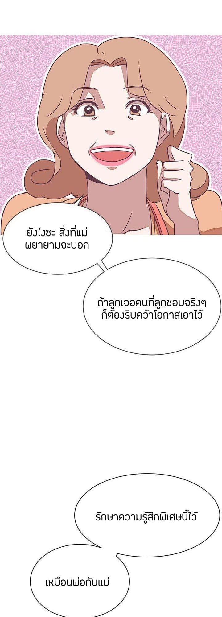 Love Navigation – Love Navigation – ตอนที่ 21 หน้า 28