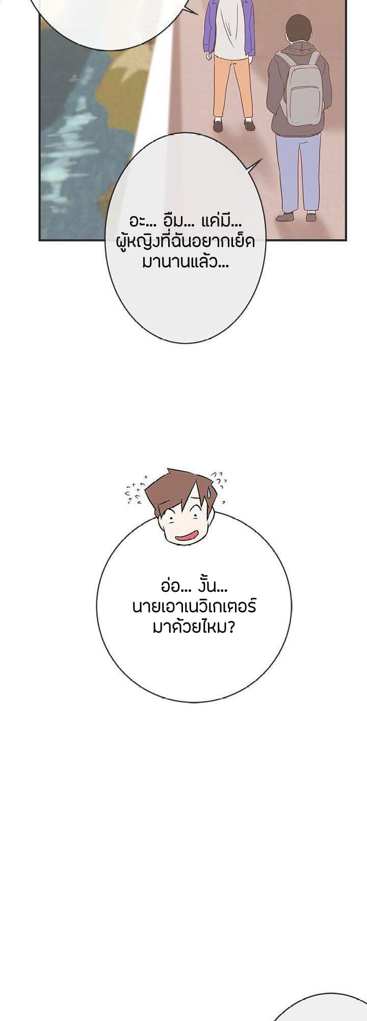 Love Navigation – Love Navigation – ตอนที่ 21 หน้า 34