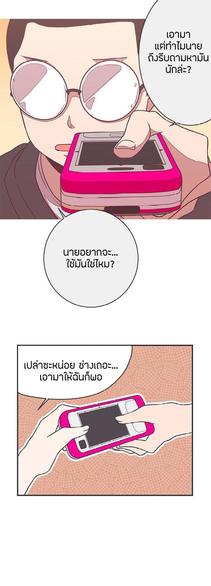Love Navigation – Love Navigation – ตอนที่ 21 หน้า 35