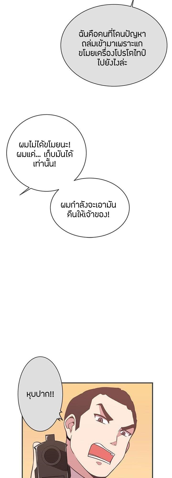 Love Navigation – Love Navigation – ตอนที่ 21 หน้า 37