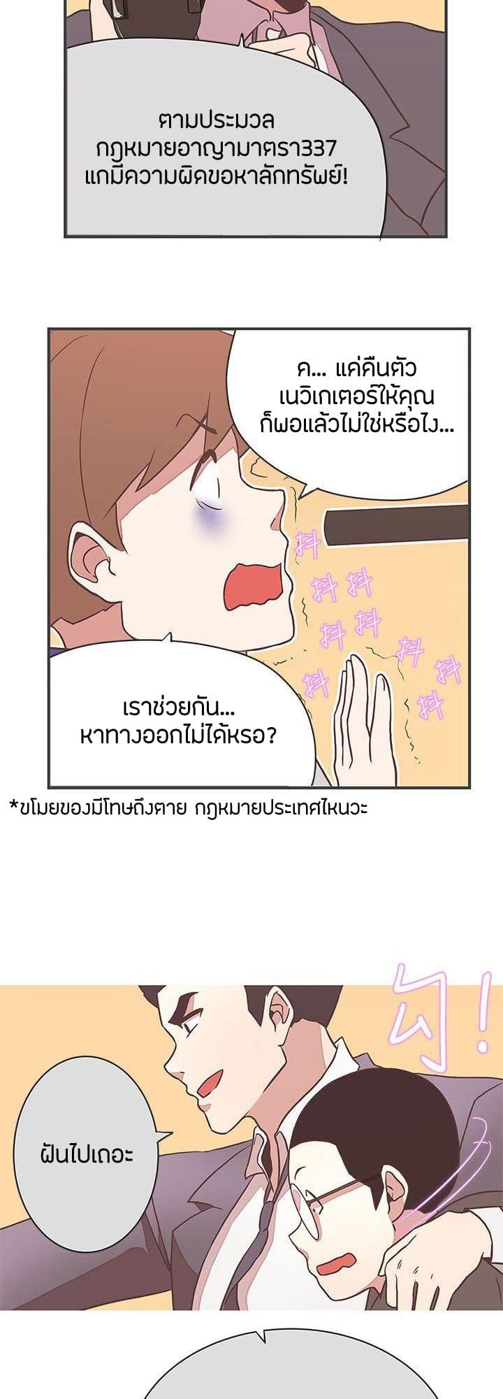 Love Navigation – Love Navigation – ตอนที่ 21 หน้า 38